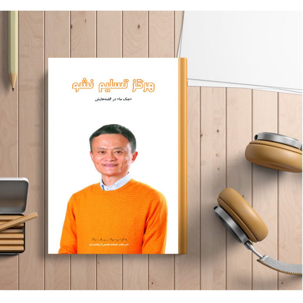 ترجمه محمد حسن ارجمندی